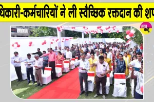 Blood Donation Camp: अधिकारियों एवं कर्मचारियों ने ली स्वैच्छिक रक्तदान की शपथ