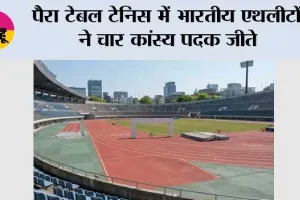 पैरा टेबल टेनिस में भारतीय एथलीटों ने चार कांस्य पदक जीते