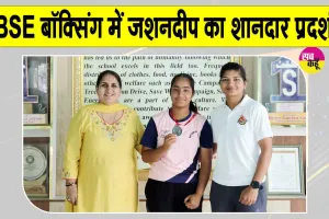 Boxing News: सीबीएसई नेशनल बॉक्सिंग में शाह सतनाम जी गर्ल्स स्कूल सरसा की जशनदीप ने जीता ब्रॉन्ज, नैंसी को मिला 5वां स्थान