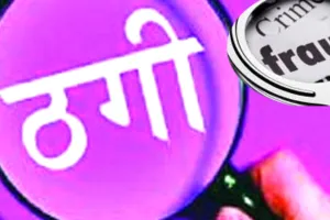 दोस्त पर भरोसा करना पड़ा भारी, बैंक खाते से उड़ाए 44 हजार