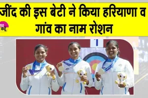 Keerti Sharma News: कोरिया का 44 वर्षों का दबदबा खत्म कर गोल्ड लाई कीर्ति शर्मा का जींद पहुंचते ही हुआ जोरदार स्वागत