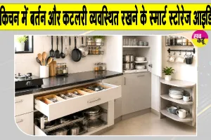 Kitchen Storage Tips: घर के छोटे किचन में इस तरह सजाएं बर्तन, पड़ोसी पूछेंगे कैसे किया!