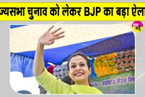 Rajya Sabha Elections: भाजपा ने इन दो राज्यों में उतारे अपने उम्मीदवार, इन दो नामों ने चौंकाया