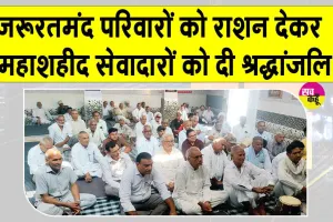 Paid Tribute: धमतान साहिब व धनौरी के महाशहीद सेवादारों को श्रद्धांजलि अर्पित