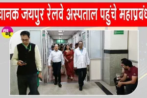 Pankaj Sharma Railway News: उत्तर पश्चिम रेलवे के महाप्रबंधक पंकज शर्मा ने किया केंद्रीय चिकित्सालय का विस्तृत निरीक्षण