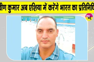 Praveen Kumar Swimming Coach: शाह सतनाम जी बॉयज शिक्षण संस्थान के तैराकी कोच का एशियन चैंपियनशिप में चयन