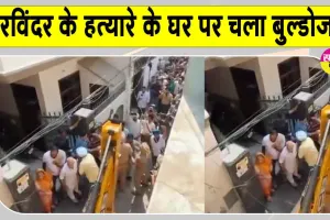 Parvinder Singh Jhota Case Latest Update: परविंदर सिंह झोटा के हत्यारे के घर पर बुलडोज़र एक्शन, किया धराशाही