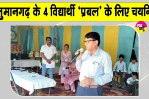 किताबी ज्ञान के साथ हुनर भी जरूरी, विद्यार्थियों में 14 कौशल विकसित करने का मंच बना 'प्रबल'