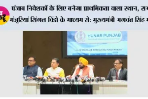 पंजाब निवेशकों के लिए बनेगा प्राथमिकता वाला स्थान, सभी मंजूरियां सिंगल विंडो के माध्यम से: मुख्यमंत्री भगवंत सिंह मान