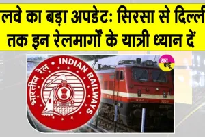 Train Cancelled News: यात्रा से पहले देख लें कैंसल ट्रेनों की सूची, ये 13 रेल रहेंगी रद्द