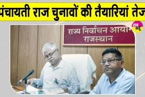 Panchayat Election Latest News: पंचायती राज चुनाव-2026 को लेकर 1.55 लाख पदों पर निर्वाचन की तैयारी तेज