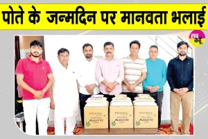 Birthday Celebration: रतिया में जरूरतमंद परिवारों की सहायता करके मनाया पोते का जन्मदिन