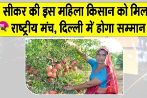 Santosh Devi Khedar News: प्रगतिशील महिला किसान संतोष देवी खेदड़ करेंगी राष्ट्रीय महिला किसान दिवस का प्रतिनिधित्व
