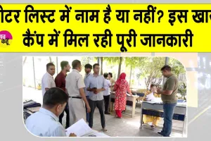 SIR Latest News: इस जगह SIR की समस्याएं निपटा रहे बीएलओ व अधिकारी