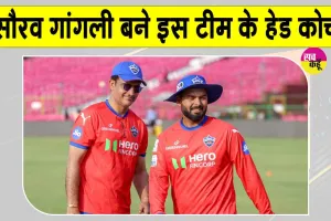 Sourav Ganguly News: सौरव गांगुली का बड़ा बयान! बोले-टीम को सफलता दिलाने के लिए पूरी ताकत लगाऊंगा