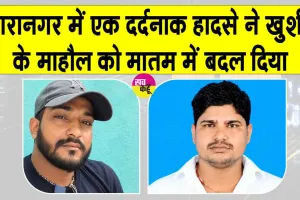 Taranagar Car Accident: तेज रफ्तार कार ने नगरपालिका के सफाई कर्मचारी चाचा-भतीजे को कुचला, परिवार में पसरा मातम