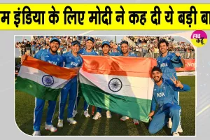 Team India News: टीम इंडिया के गोल्ड मेडल जीतने पर पीएम मोदी का आया बड़ा बयान