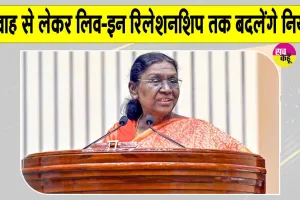 Gujarat UCC: यूसीसी इस राज्य में भी लागू, राष्ट्रपति की मिली मंजूरी