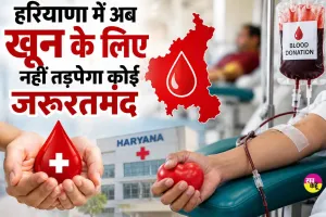हरियाणा में अब खून के लिए नहीं तड़पेगा कोई जरूरतमंद, हरियाणा सरकार की बड़ी घोषणा