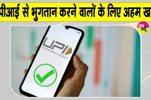 UPI Latest News: यूपीआई एमडीआर को लेकर एनपीसीआई का बड़ा ऐलान!