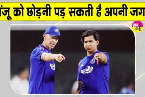 India vs New Zealand: संजू सैमसन की जगह वैभव सूर्यवंशी? ईशान के बाहर होने से बदलेगा टीम का समीकरण