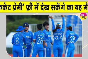 Cricket Latest News: क्रिकेट के इस मैच में 'क्रिकेट फैंस' को मिलेगी फ्री एंट्री!
