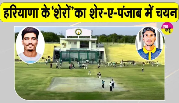Cricket News: शाह सतनाम जी क्रिकेट अकादमी की बड़ी उपलब्धि, दो होनहार खिलाड़ी शेर-ए-पंजाब टी-20 लीग में चयनित