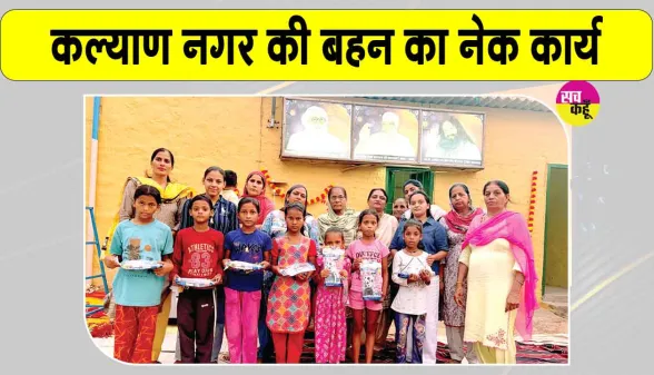 बेटी का जन्मदिन अनूठे अंदाज में मनाकर एमएसजी अवतार माह की खुशी मनाई