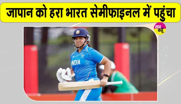 Asian Games 2026: जापान पर भारी टीम इंडिया, भारतीय विकेटकीपर बल्लेबाज ऋचा घोष का आया बयान