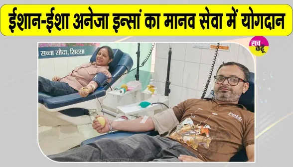 ब्लॉक डबवाली के इस कपल ने पेश की मानवता की मिसाल