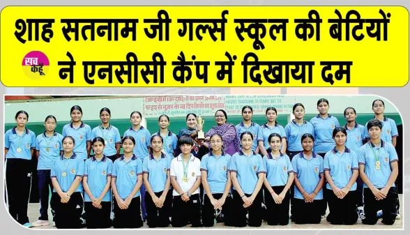 Sirsa NCC Camp: कैडेट्स की मेहनत, अनुशासन व टीम भावना ने किया स्कूल को गौरवान्वित: डॉ. शीला पुनिया