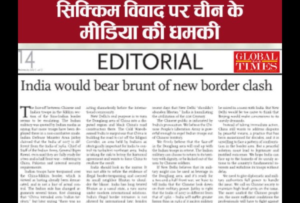 चीनी मीडिया ने भारत को दी धमकी