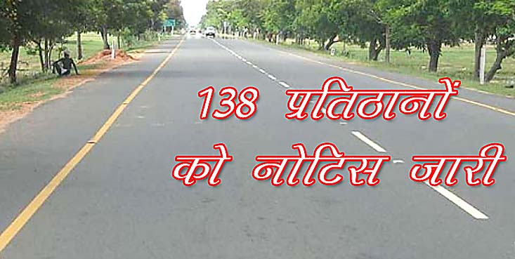 कानपुर-सागर हाईवे पर 138 अवैध प्रतिष्ठानों के खिलाफ नोटिस जारी