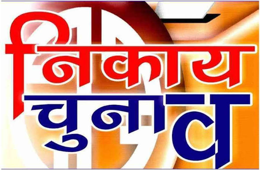 Rajasthan Municipal Election: श्रीगंगानगर में नगरीय निकाय चुनाव 2026 के लिए निर्वाचक नामावलियों का अंतिम प्रकाशन जारी
