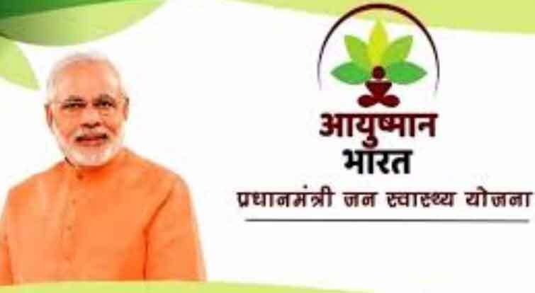आयुष्मान योजना के लिए किसान 24 तक भर सकते हैं आवेदन