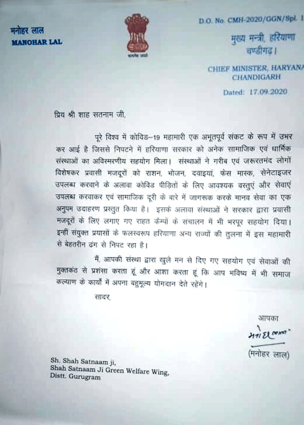 कोरोना काल में बेहतरीन सेवाओं के लिए मुख्यमंत्री ने की शाह सतनाम जी ग्रीन एस वेल्फेयर फोर्स विंग की तारीफ