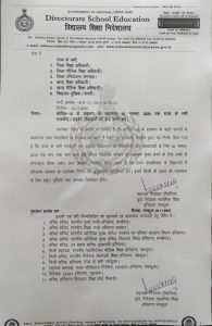 हरियाणा में 30 नवम्बर तक सभी सरकारी व प्राइवेट स्कूल रहेंगे बंद