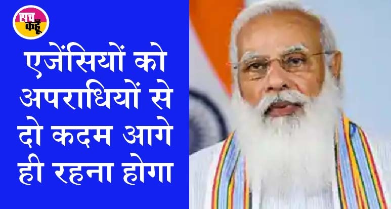 सीबीआई सीवीसी पुरानी प्रक्रिया बदलें, गरीब ईमानदार मजबूत हों, भ्रष्टाचारी बाहर : पीएम