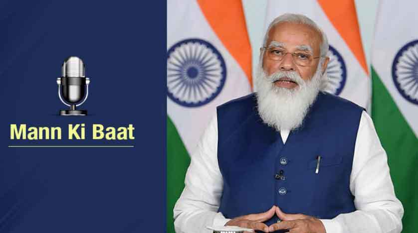 Mann Ki Baat : दुनिया में बढ़ रही है आयुष उत्पादों की मांग : पीएम