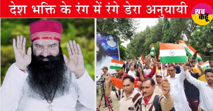 बरनावा आश्रम में उमड़ा अटूट श्रद्धा का सैलाब, देश भक्ति के रंग में रंगे डेरा श्रद्धालु