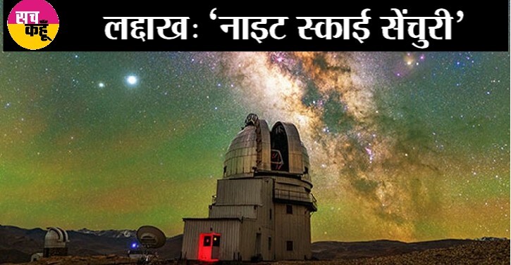लद्दाख में अंधेरे गगनमंडल की सफारी सुविधा तीन माह में : डॉ. जितेंन्द्र सिंह