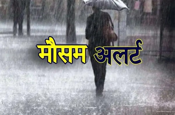 Weather Alert: कल से कही बाहर जा रहे हैं तो, मत जाइये…ये है वजह