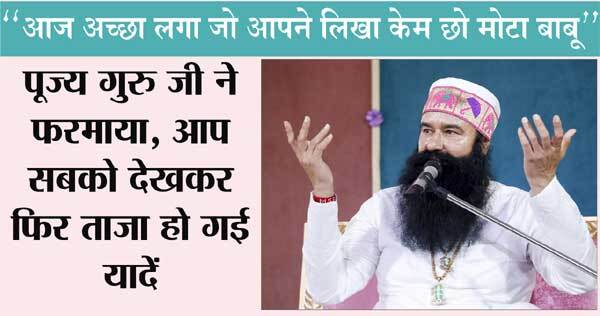 Gujarat Online Gurukul : केम छो मोटा बापू….पूज्य गुरु जी बोले, एक दम मजा मा…
