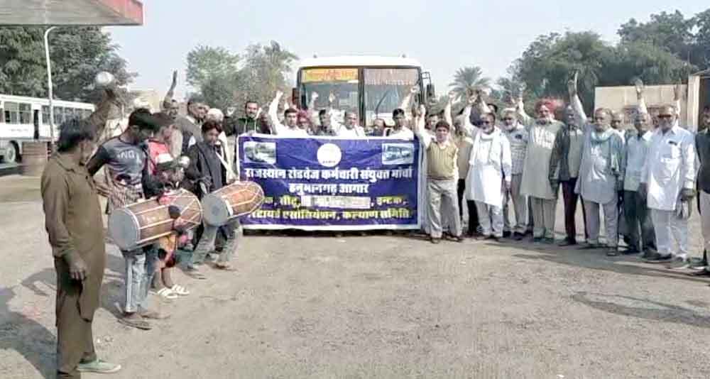 रोडवेज डिपो कार्यालय के सामने बजाया ढोल