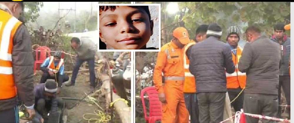 बोरवेल में फंसे मासूम को 3 दिन बाद भी बाहर नही निकाल पाए, लोग कर रहे प्रार्थना