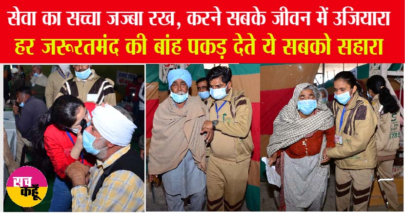 बुजुर्गों ने सेवादारों की सेवा को किया सैल्यूट