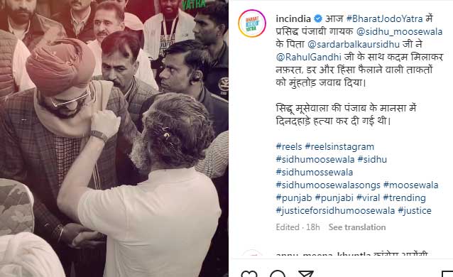 सिद्धू मुसेवाला के पिता राहुल गांधी की भारत जोडो यात्रा में हुए शामिल