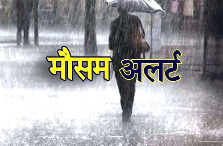पश्चिमी विक्षोभ के प्रभाव से आज बदलेगा मौसम
