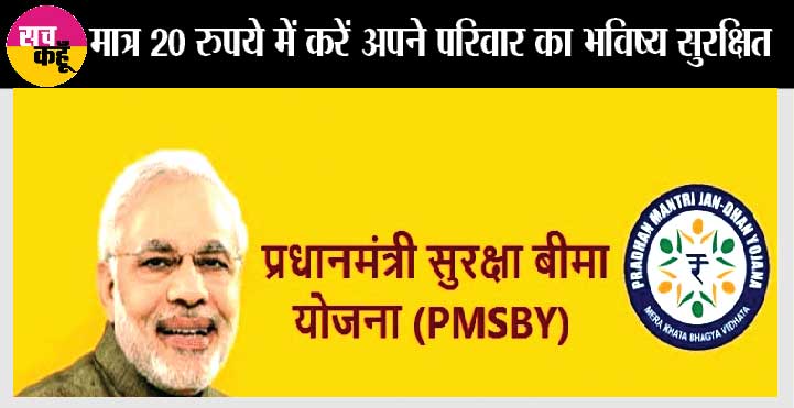 Pm Suraksha Bima Yojana: यह खबर आप सबके लिए, जरूर करें ये काम