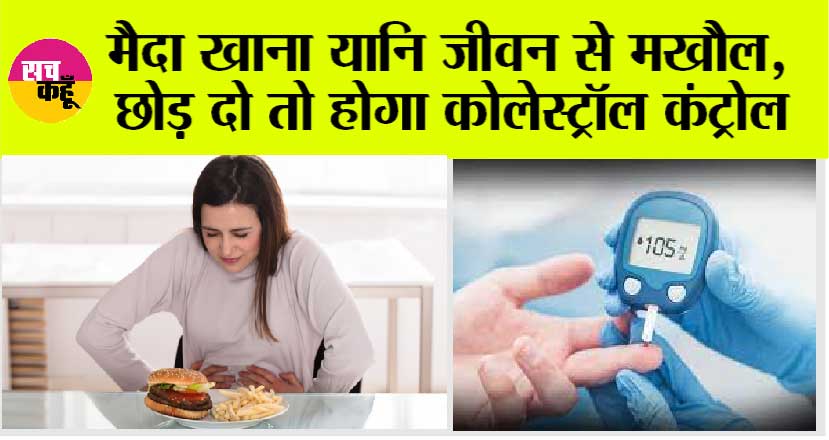 Maida foods at home: छोड़ दो अगर खाना मैदा, इन बीमारियों में होगा बड़ा फायदा